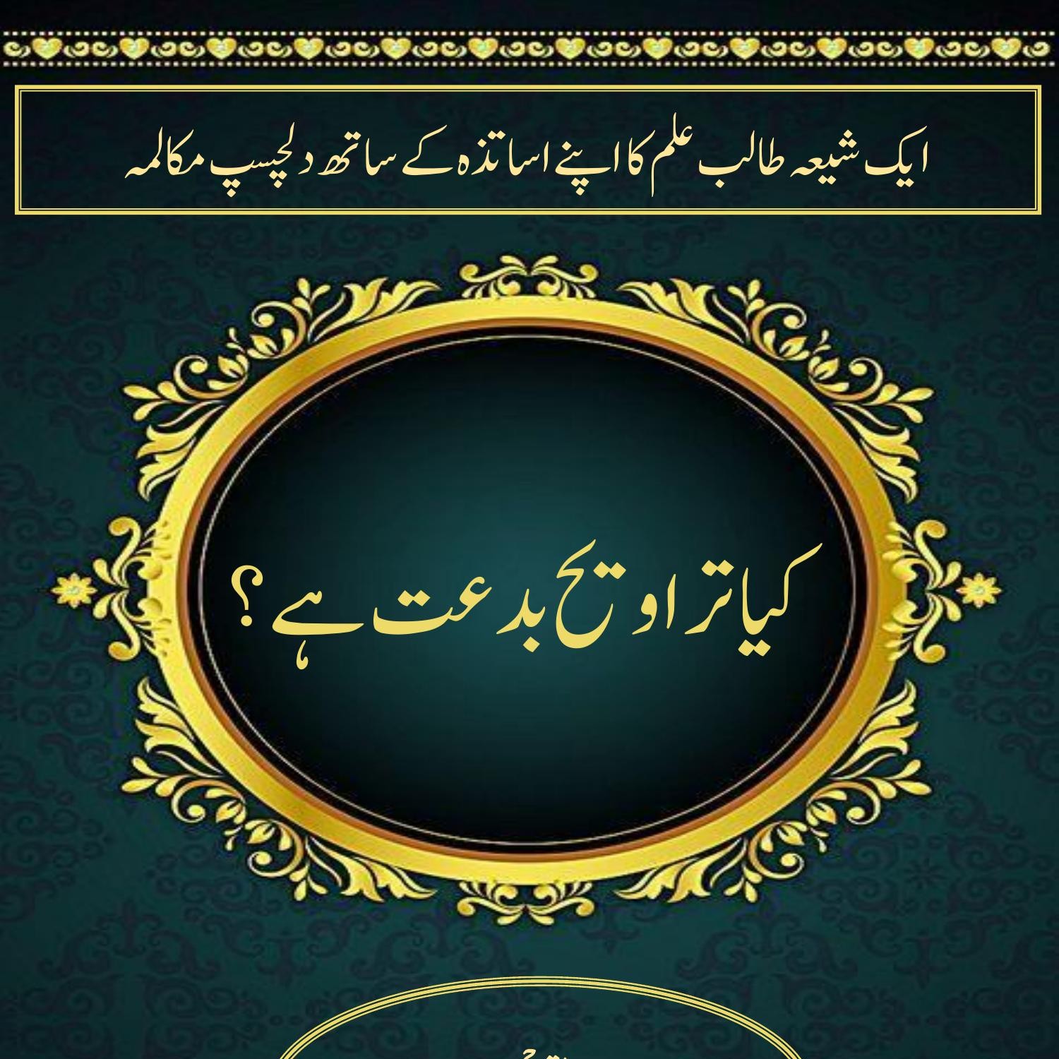 Understanding Taraweeh: Importance and Practices